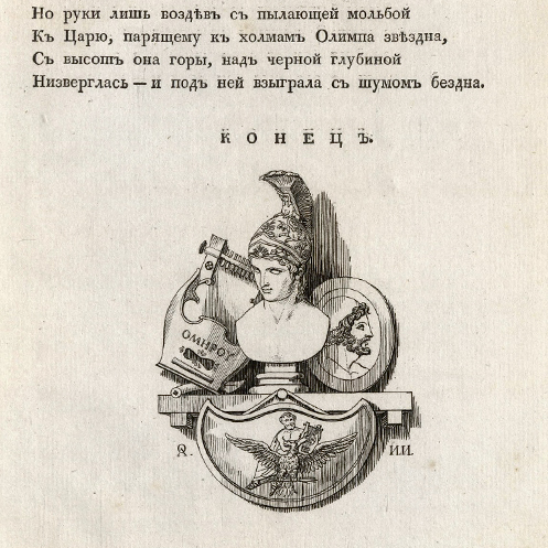 Изображение Концовка 